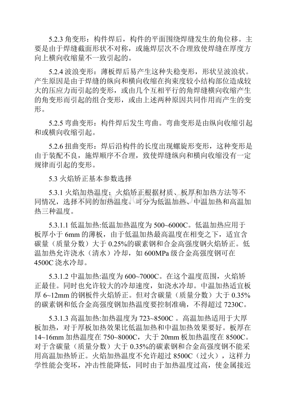 火工校正工艺B学习资料.docx_第3页