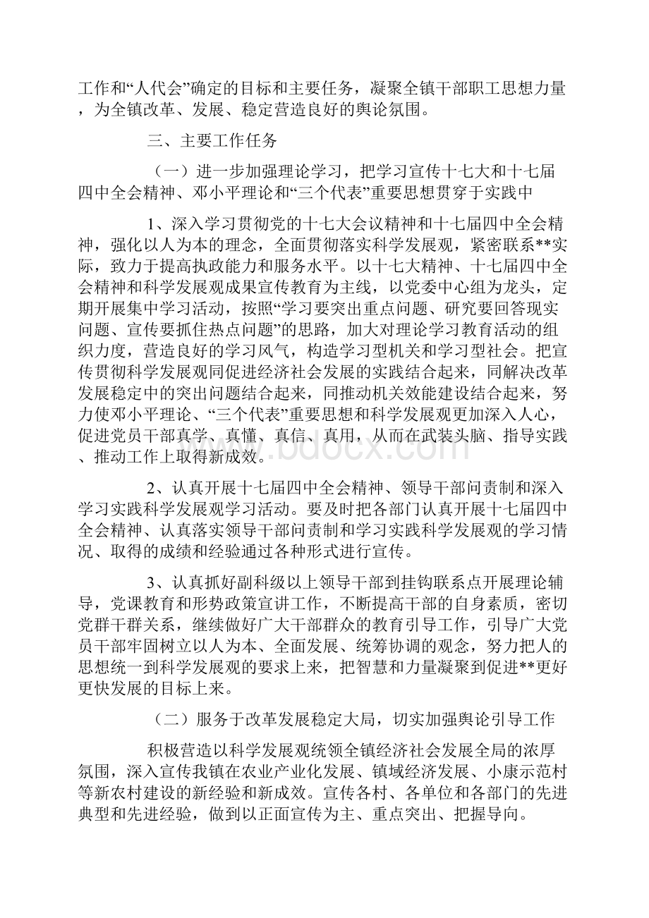 宣传思想工作实施方案.docx_第2页