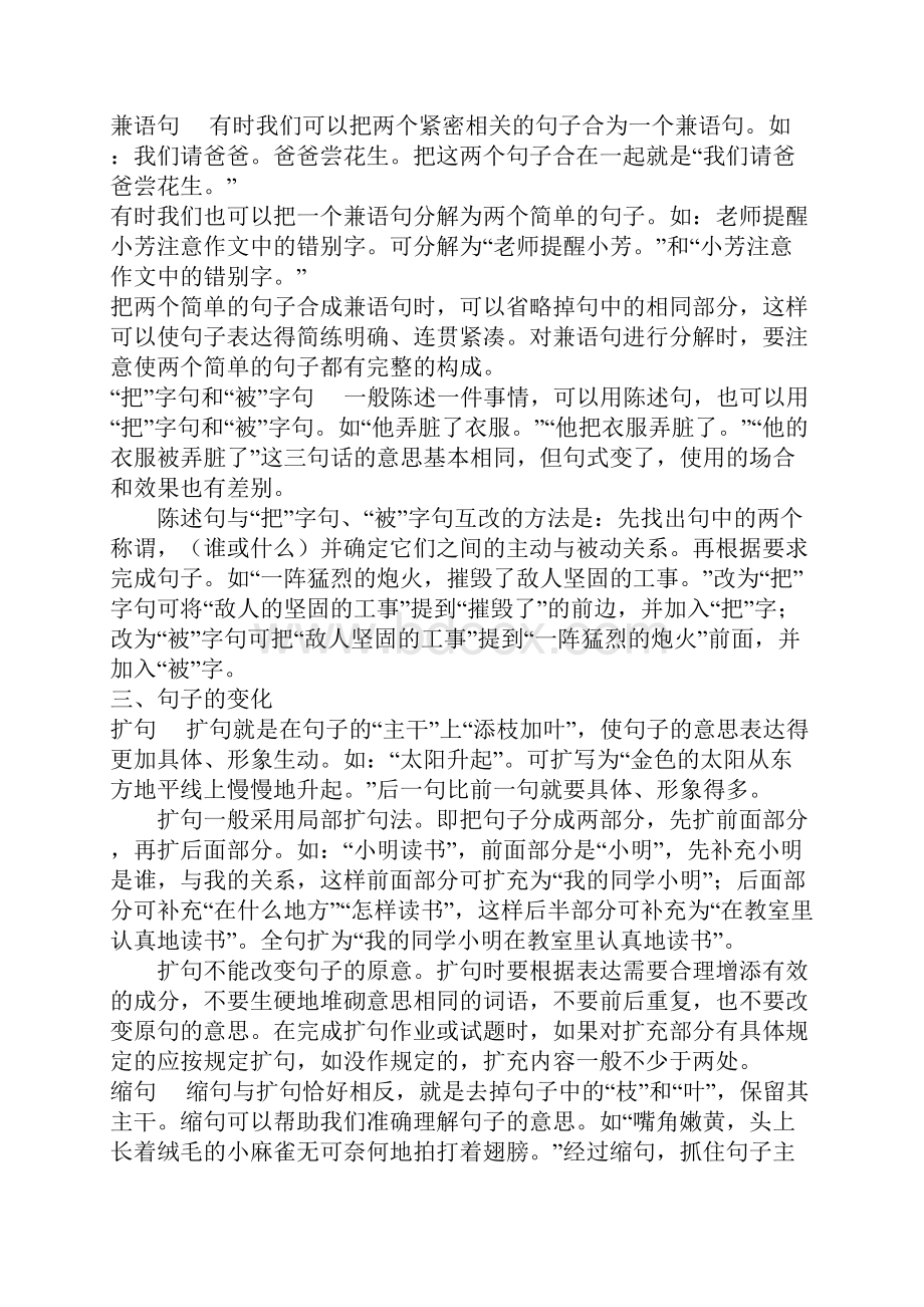 小学语文句子总复习学习.docx_第2页