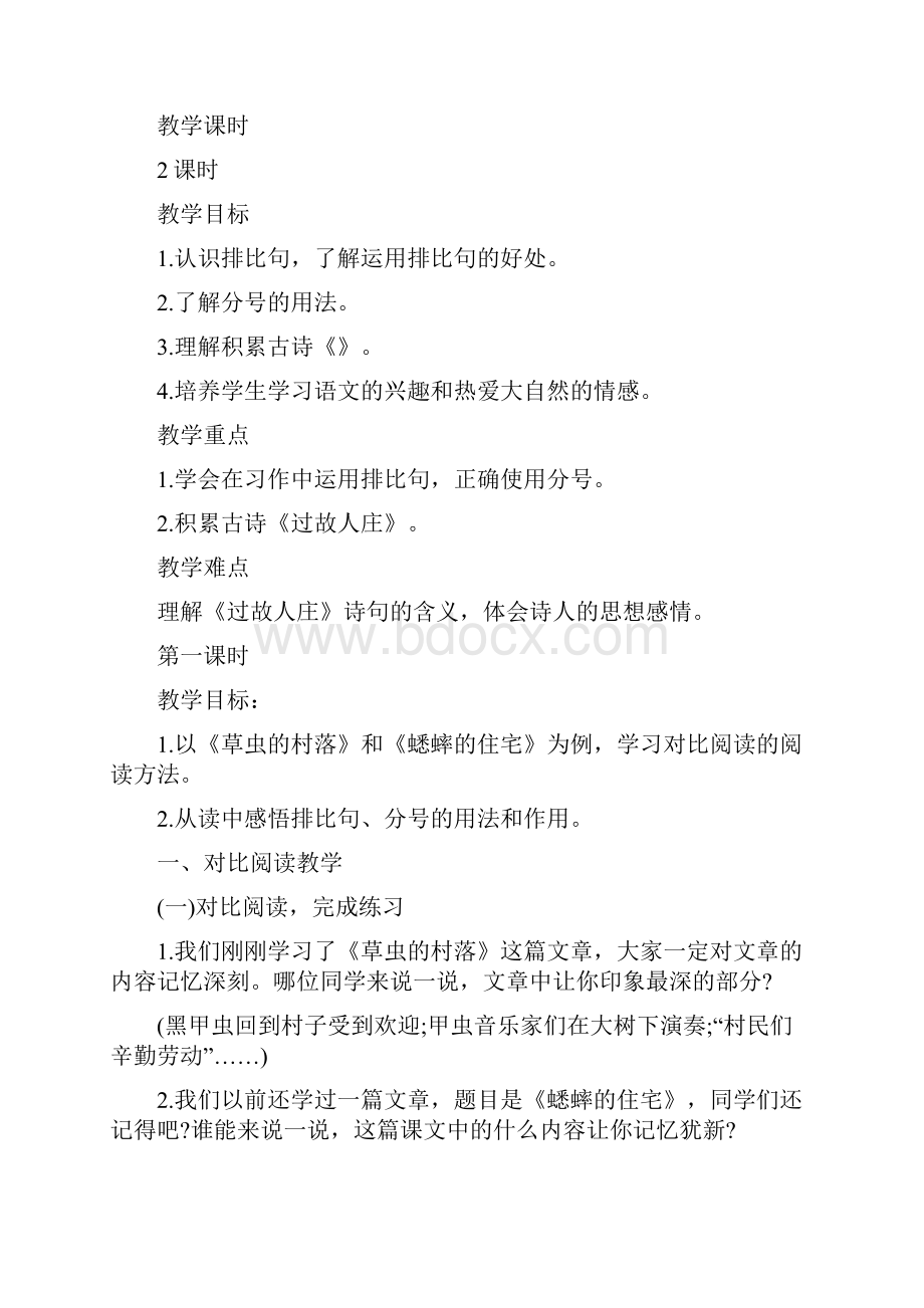 秋人教统编部编版六年级语文上册素材语文园地一 知识点精讲 教学设计 图文详解最新.docx_第3页