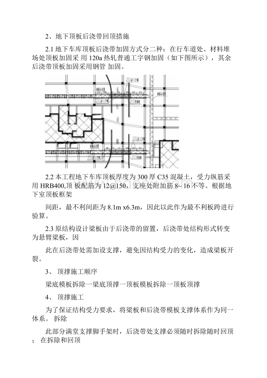 地下室顶板后浇带加固方案钢管及工字钢.docx_第3页