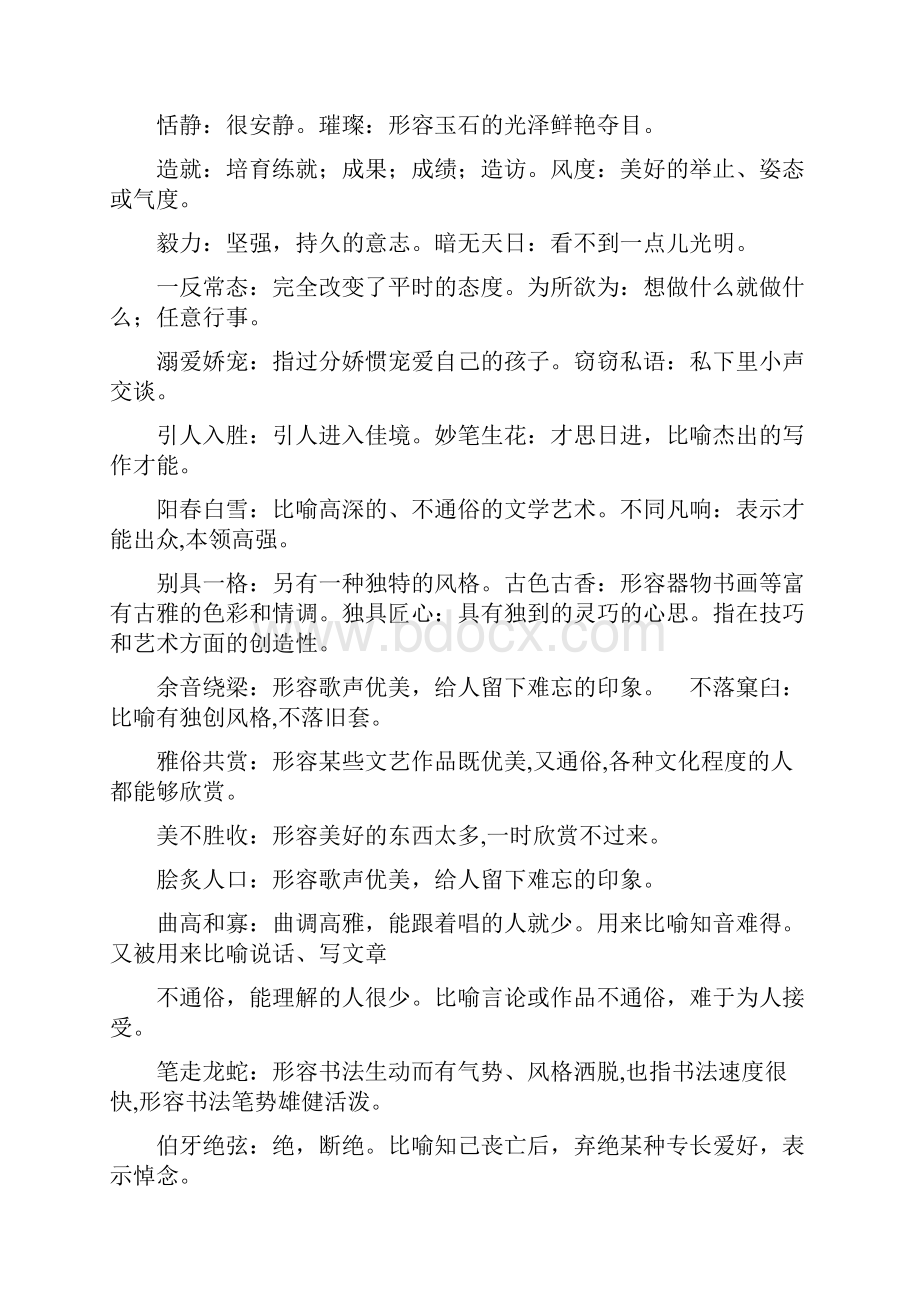 人教版六年级上册语文第八单元复习资料.docx_第3页