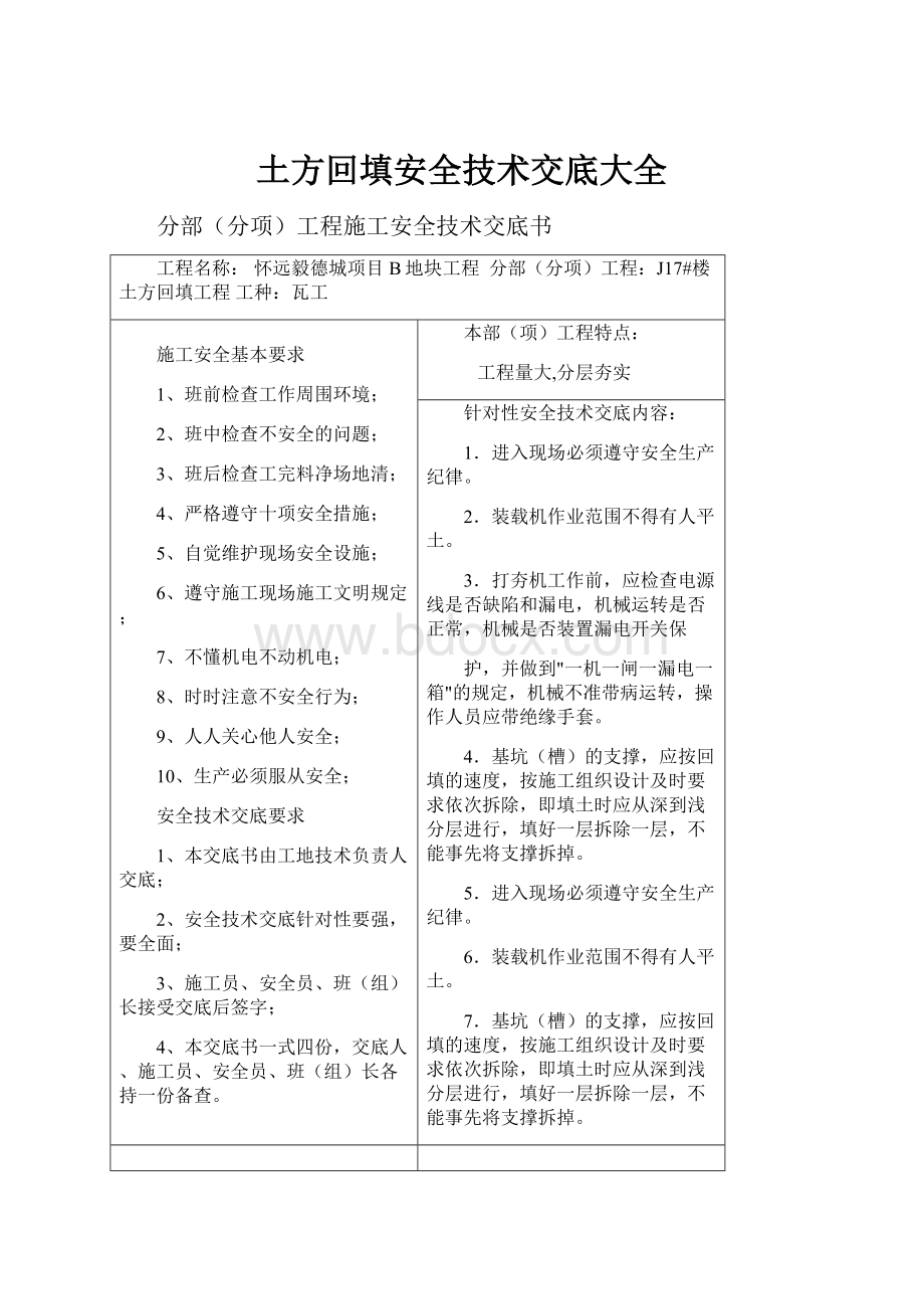 土方回填安全技术交底大全.docx_第1页