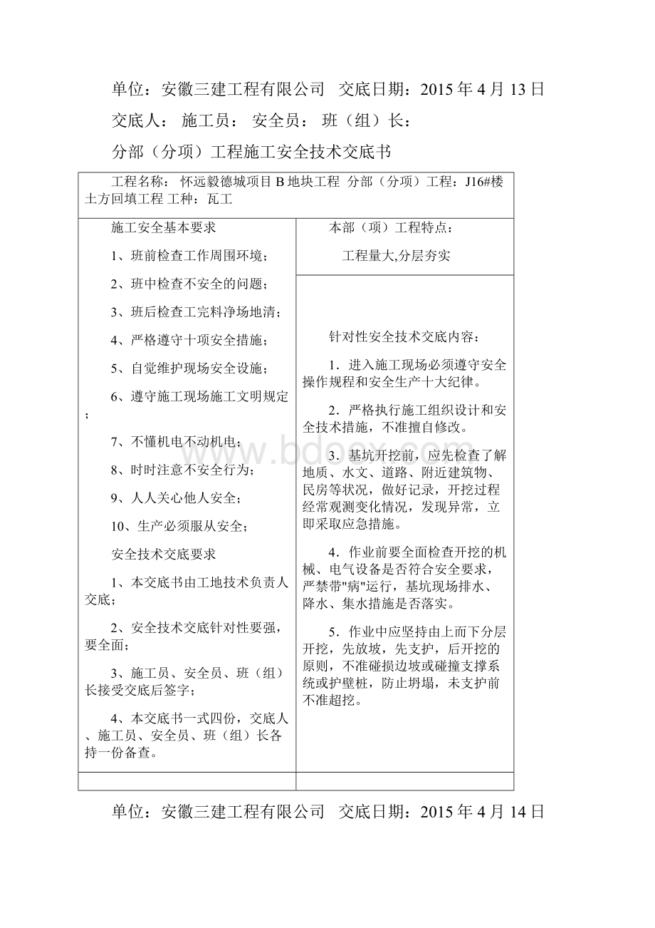 土方回填安全技术交底大全.docx_第2页