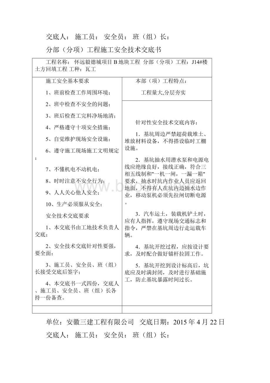 土方回填安全技术交底大全.docx_第3页