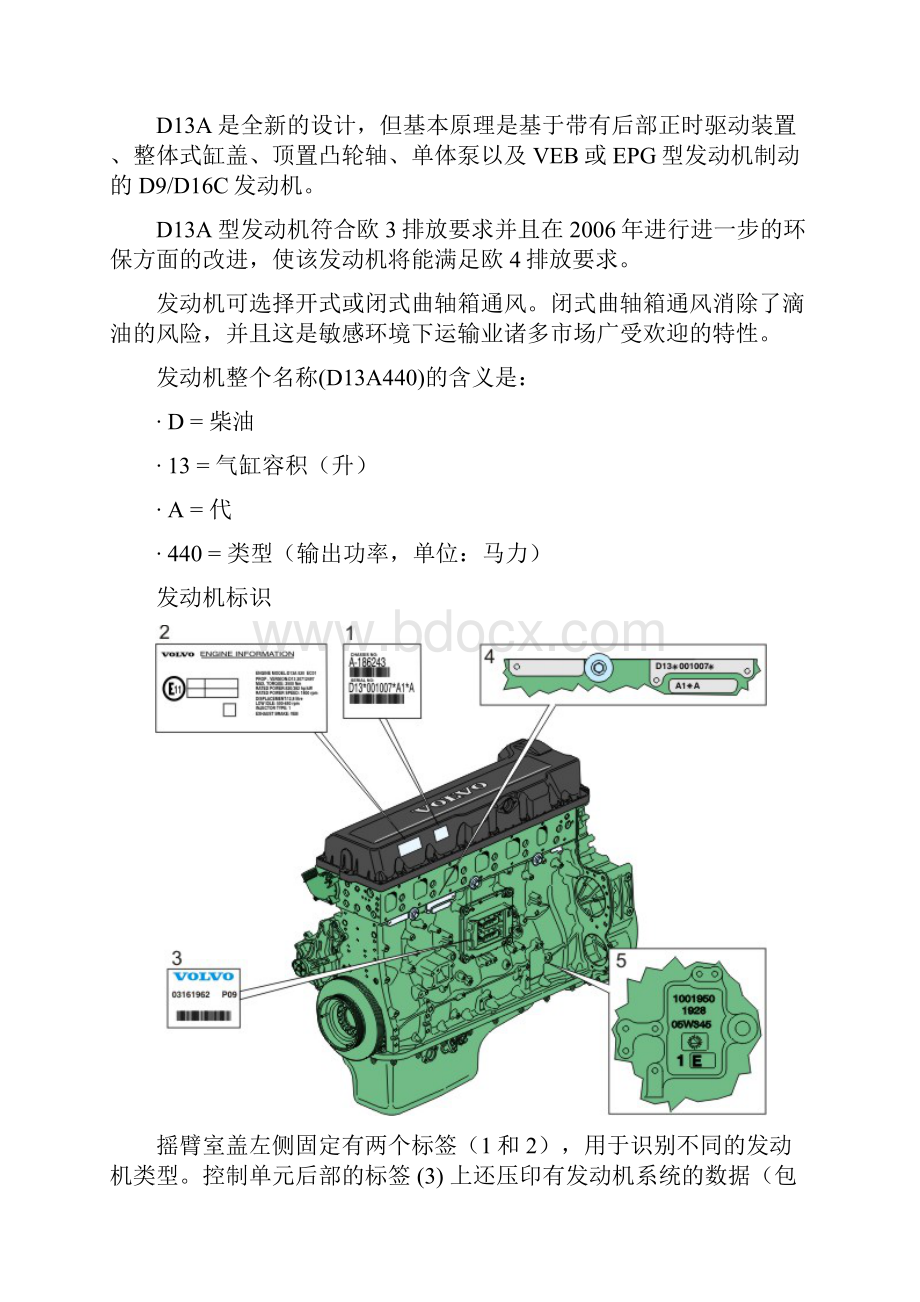 volvoD13A工作概述要点.docx_第2页