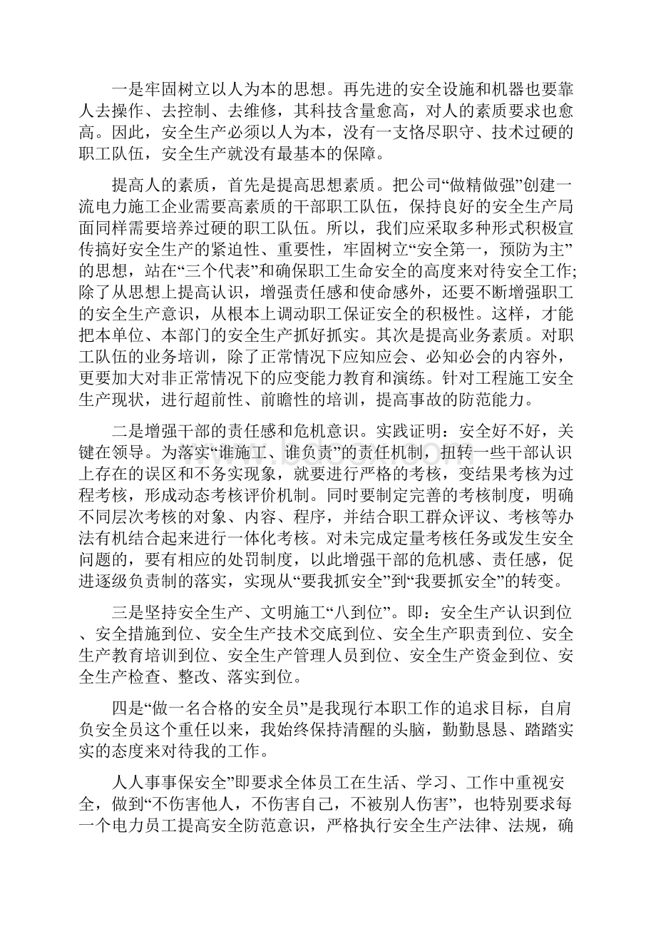 质量安全培训心得体会.docx_第2页