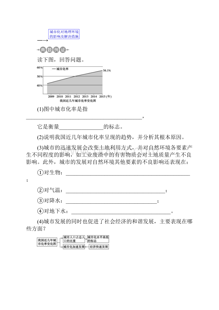 高考地理大一轮复习文档第七章城市与城市化章末综合提升Word版含答案.docx_第2页