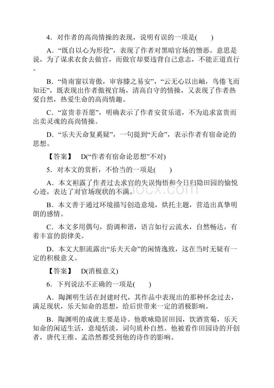 版高考语文一轮复习练习 人教版必修5 24归去来兮辞 Word版含答案.docx_第2页