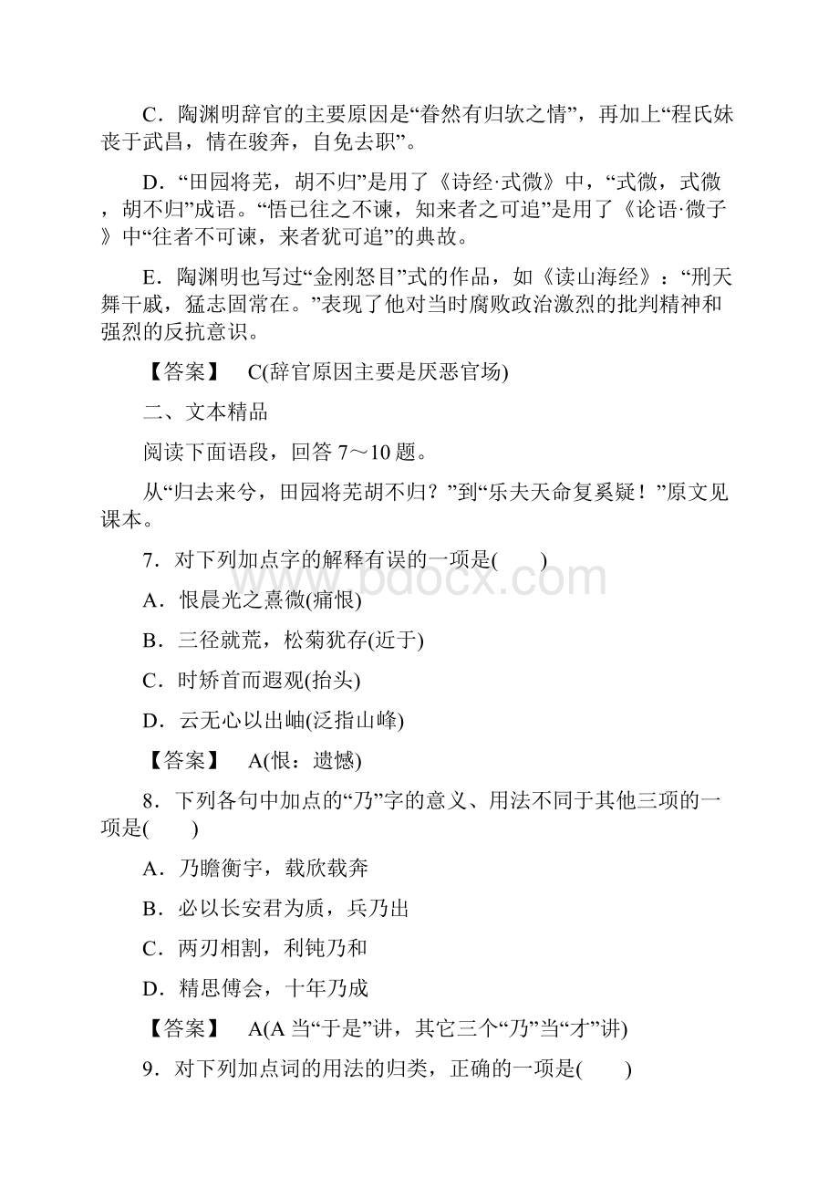 版高考语文一轮复习练习 人教版必修5 24归去来兮辞 Word版含答案.docx_第3页