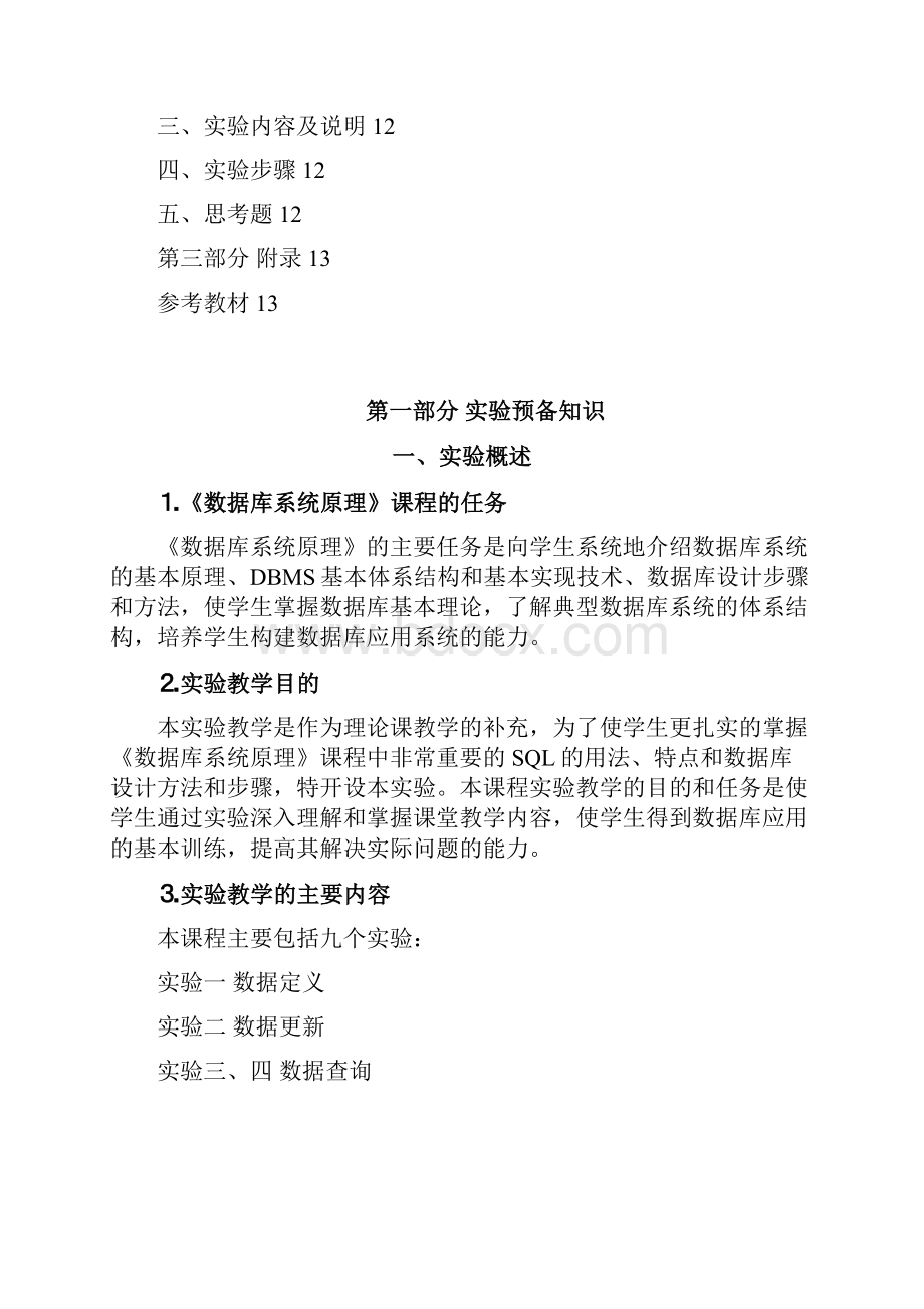 数据库系统原理实验指导书.docx_第3页