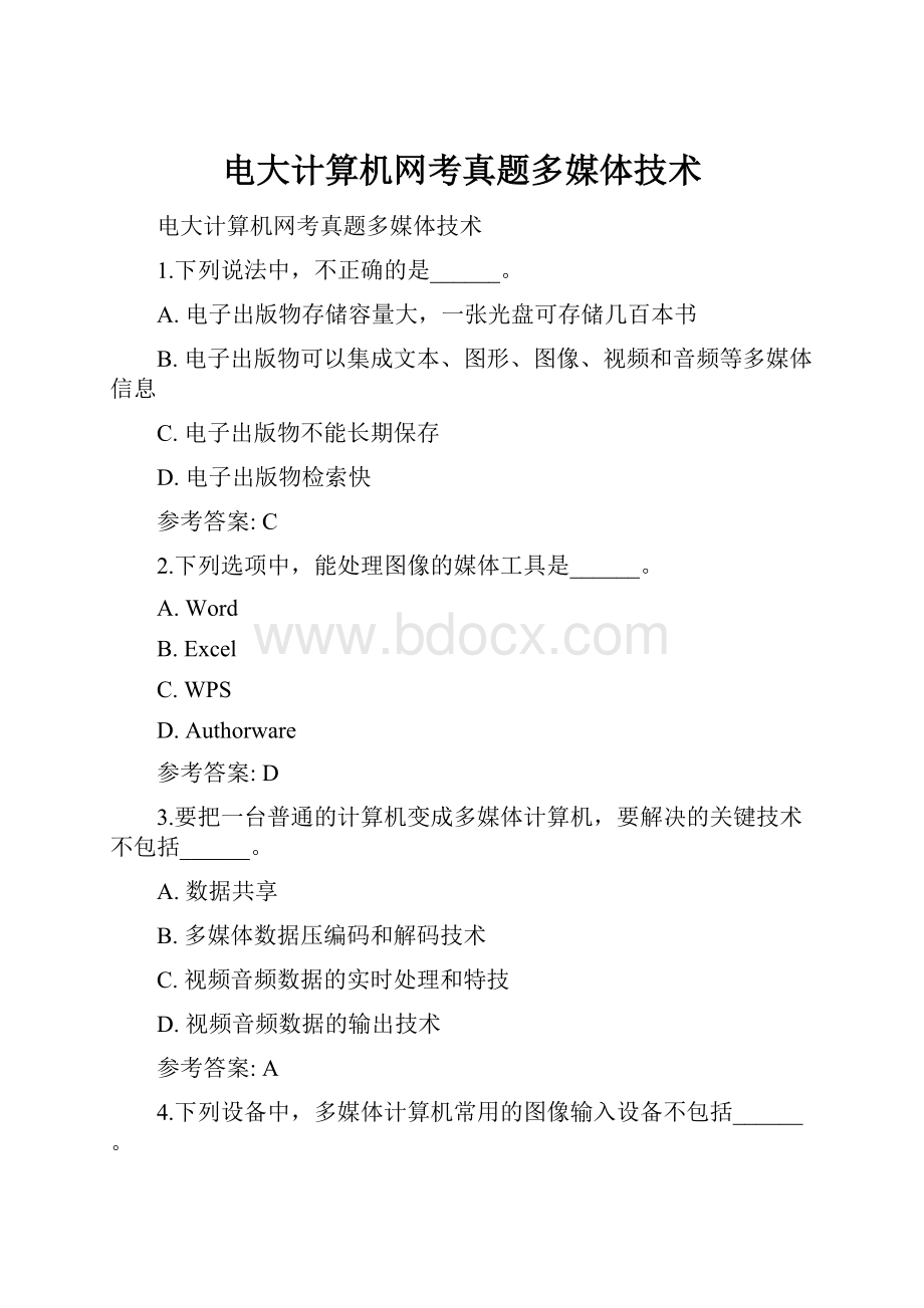 电大计算机网考真题多媒体技术.docx_第1页