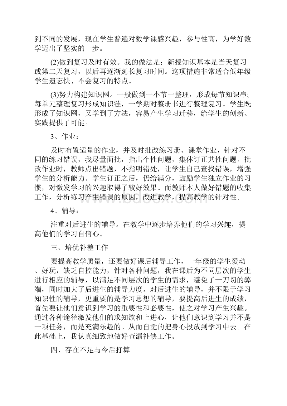 一年级数学教师个人工作总结模板.docx_第2页