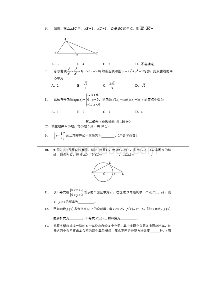 北京东城高三一模数学理试题.docx_第2页