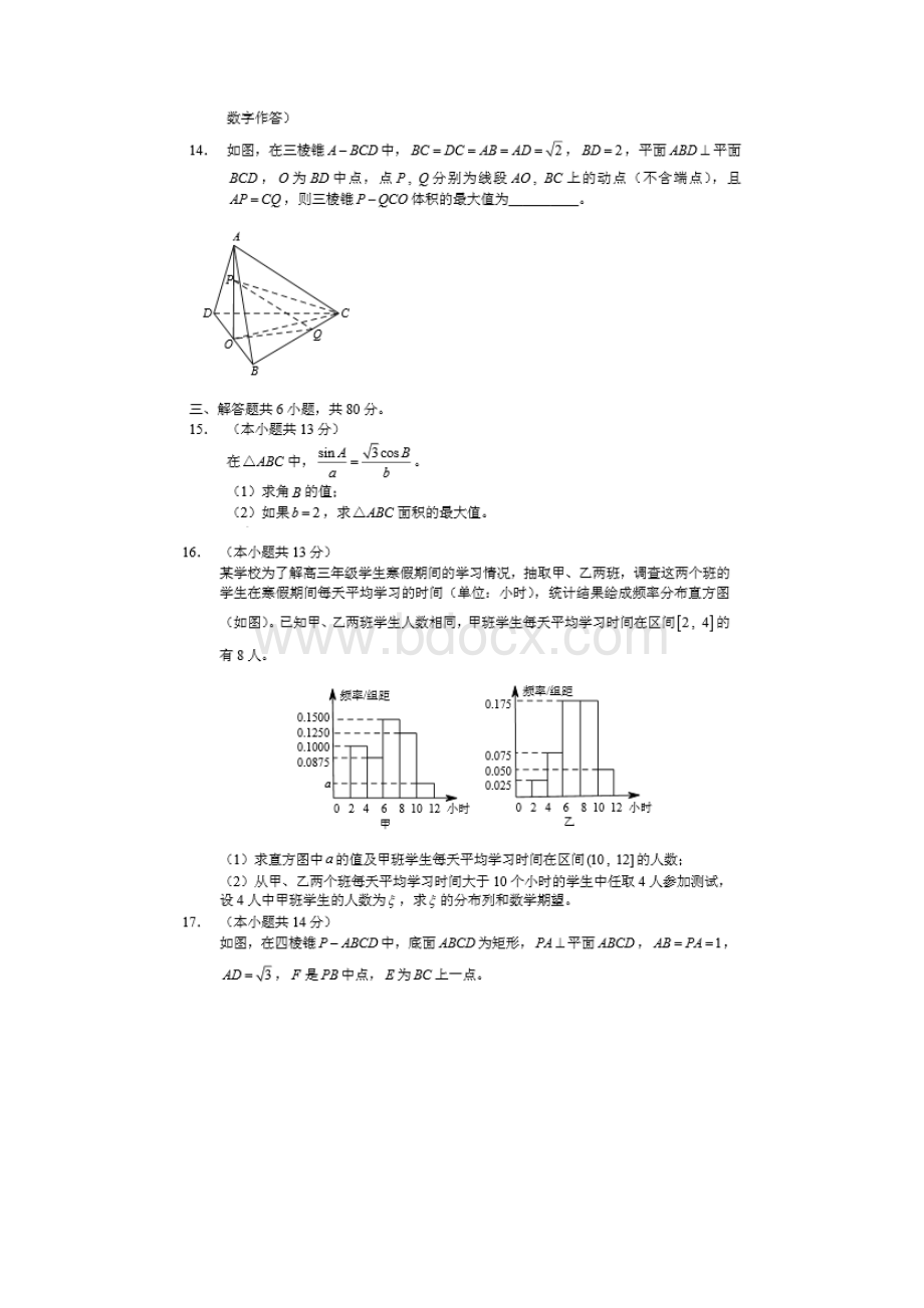 北京东城高三一模数学理试题.docx_第3页