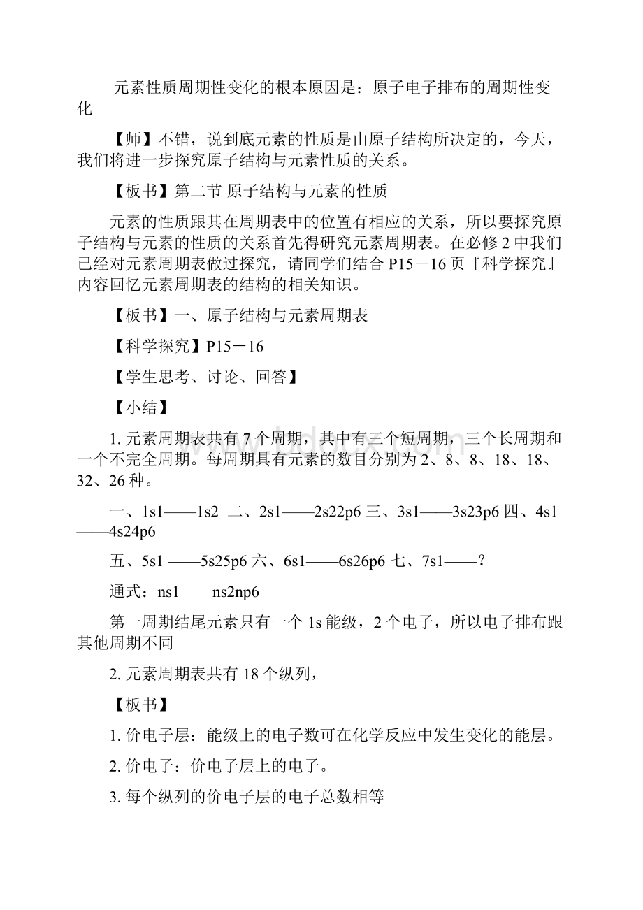 高中化学 12 原子结构与元素的性质教案 新人教版选修.docx_第3页