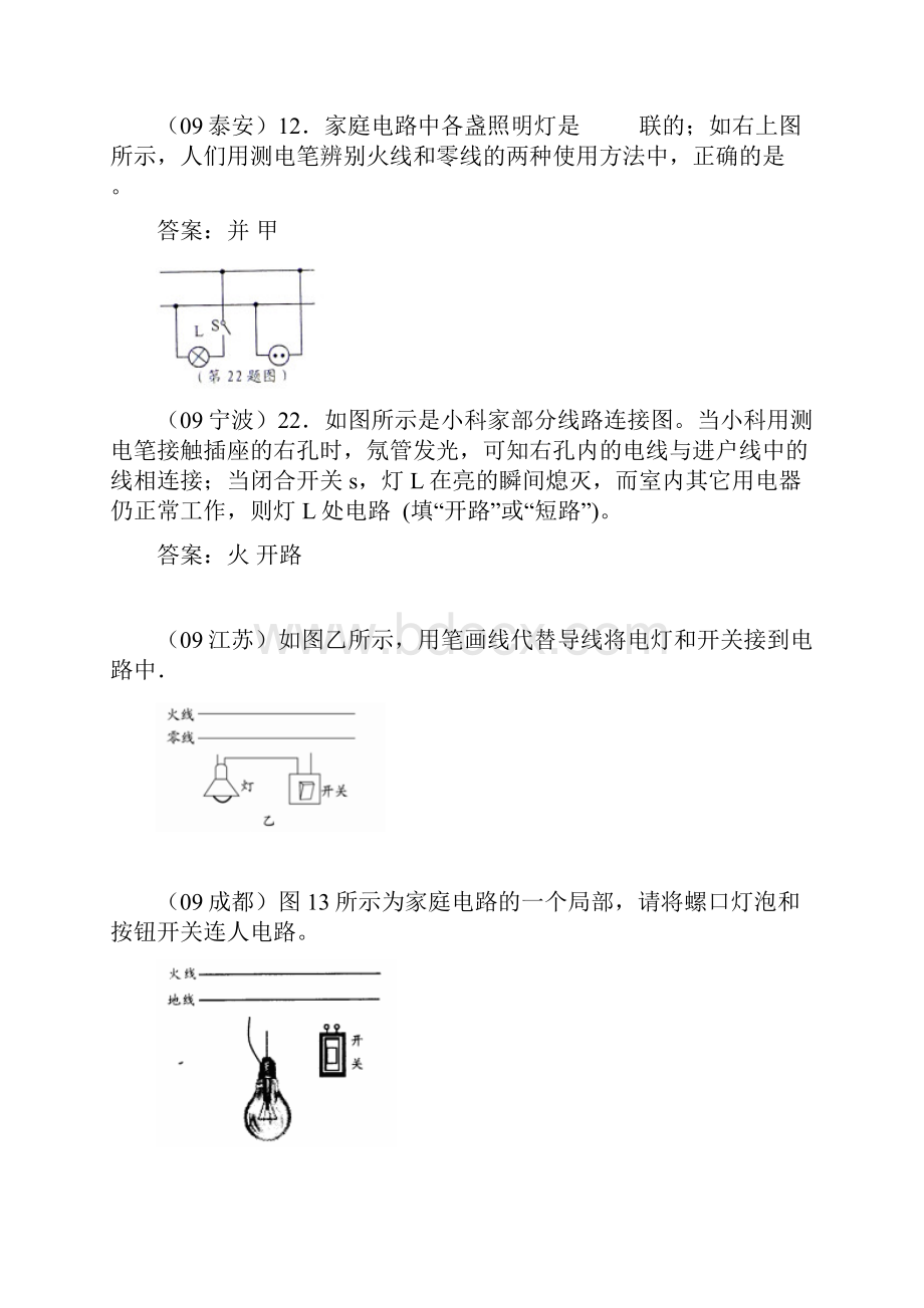 中考物理真题分类汇总家庭电路与安全用电.docx_第2页