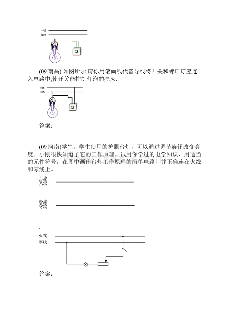 中考物理真题分类汇总家庭电路与安全用电.docx_第3页