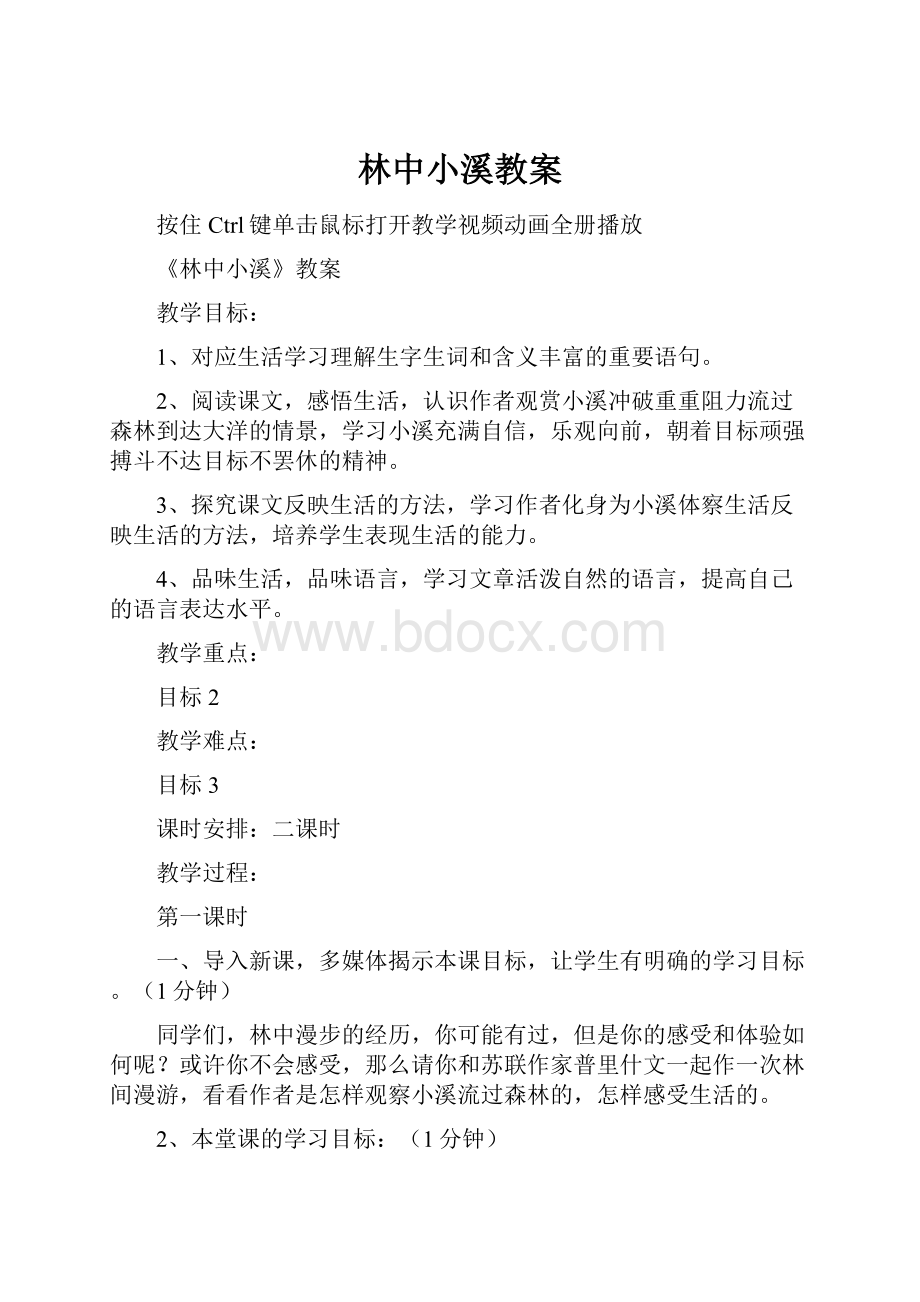 林中小溪教案.docx