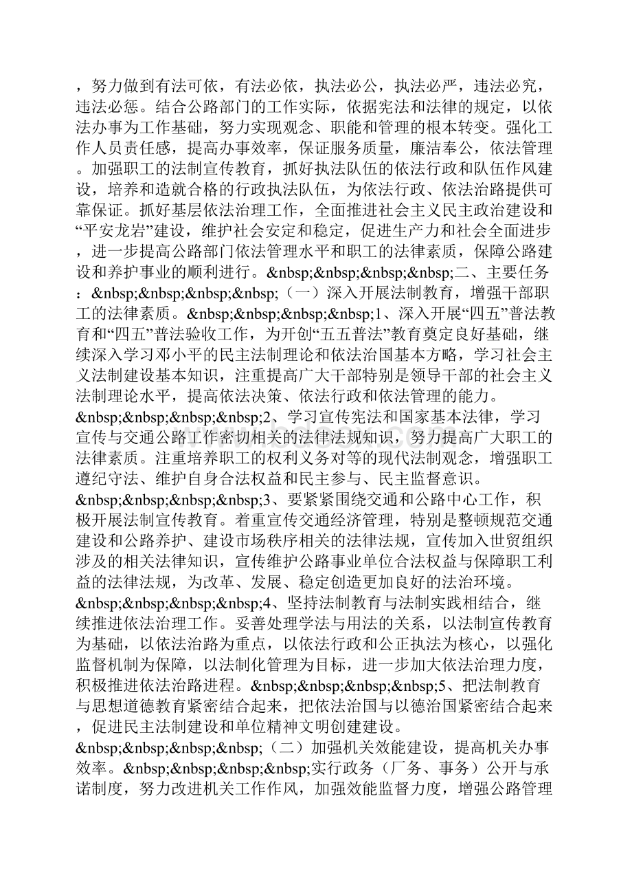 整理公路局依法治理工作五年规划.docx_第2页