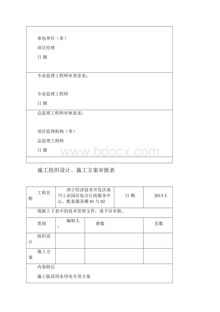 施工临设用水用电方案.docx_第2页