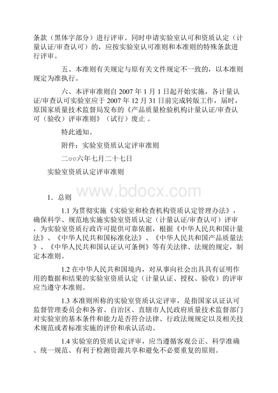 adwurbe计量认证评审准则.docx_第2页