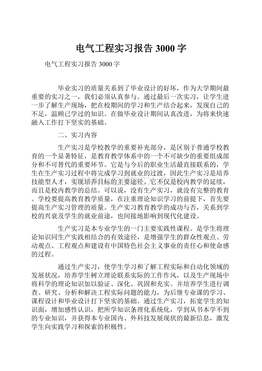 电气工程实习报告3000字.docx