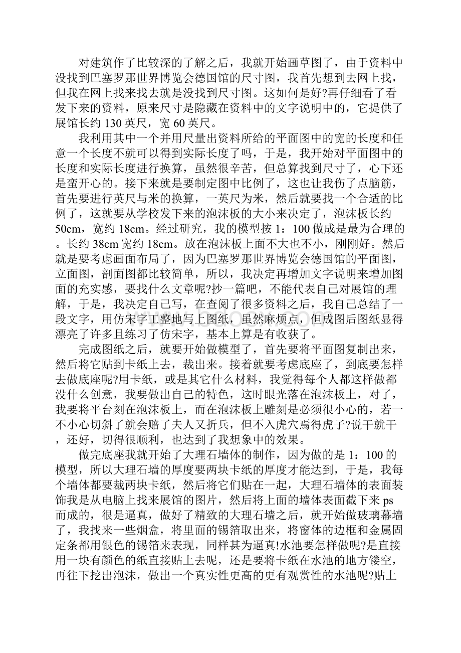 XX年大学生建筑实习报告.docx_第3页