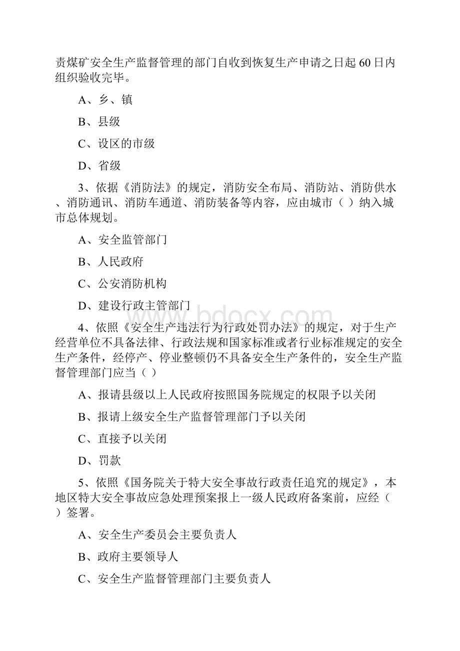 安全工程师考试《安全生产法及相关法律知识》自我检测试题B卷.docx_第2页