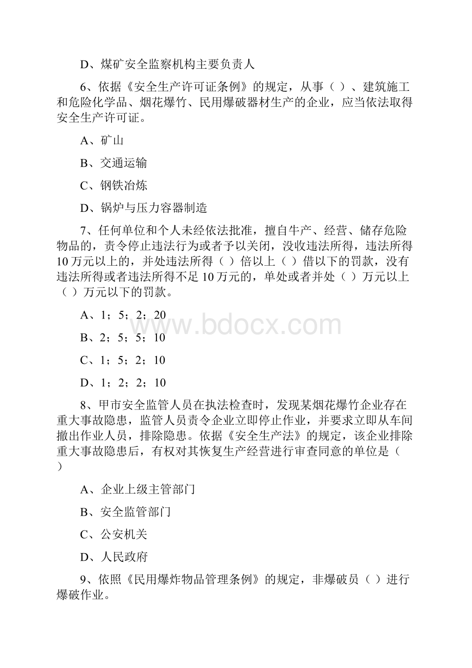 安全工程师考试《安全生产法及相关法律知识》自我检测试题B卷.docx_第3页