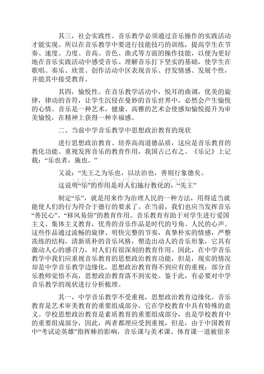 中学音乐教育论文共2篇.docx_第2页