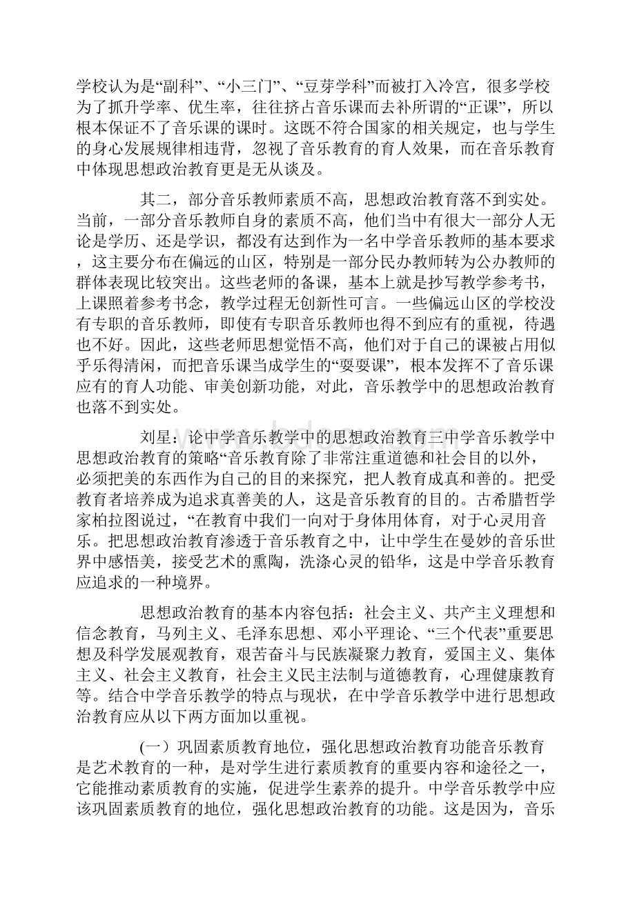 中学音乐教育论文共2篇.docx_第3页