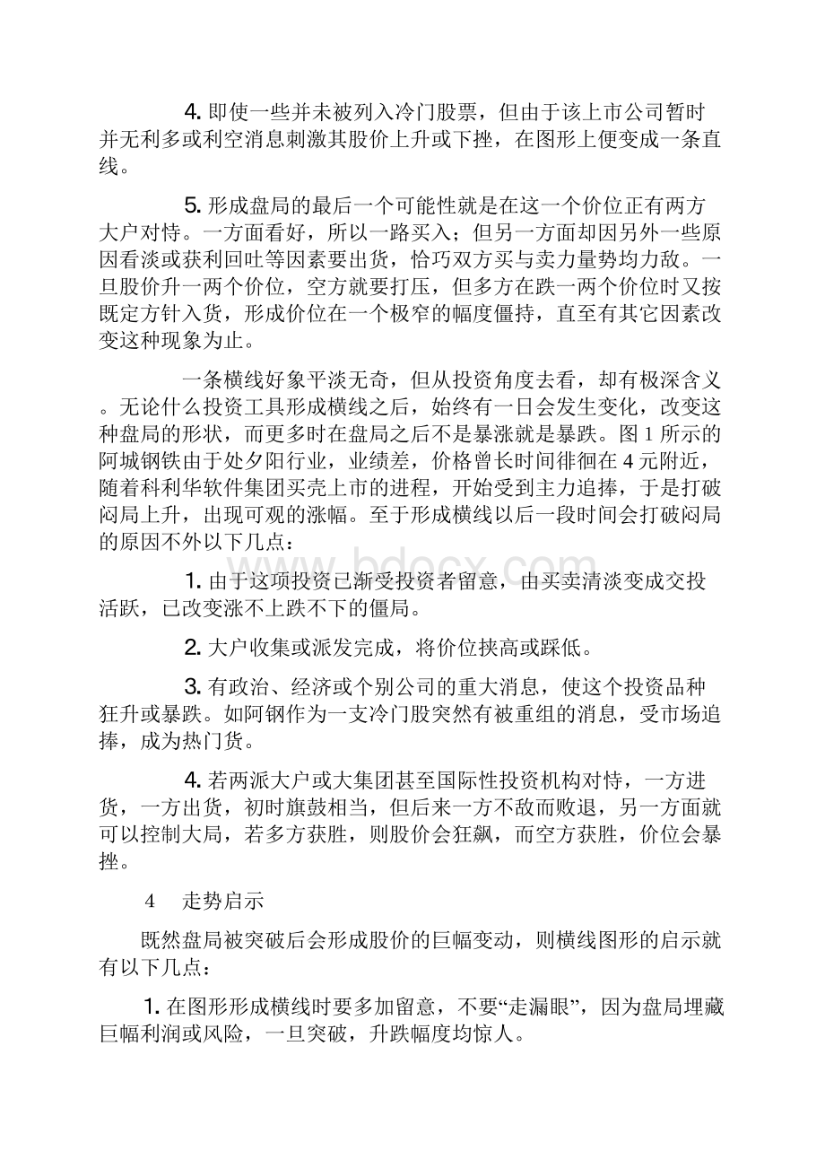 技术形态分析必读.docx_第2页