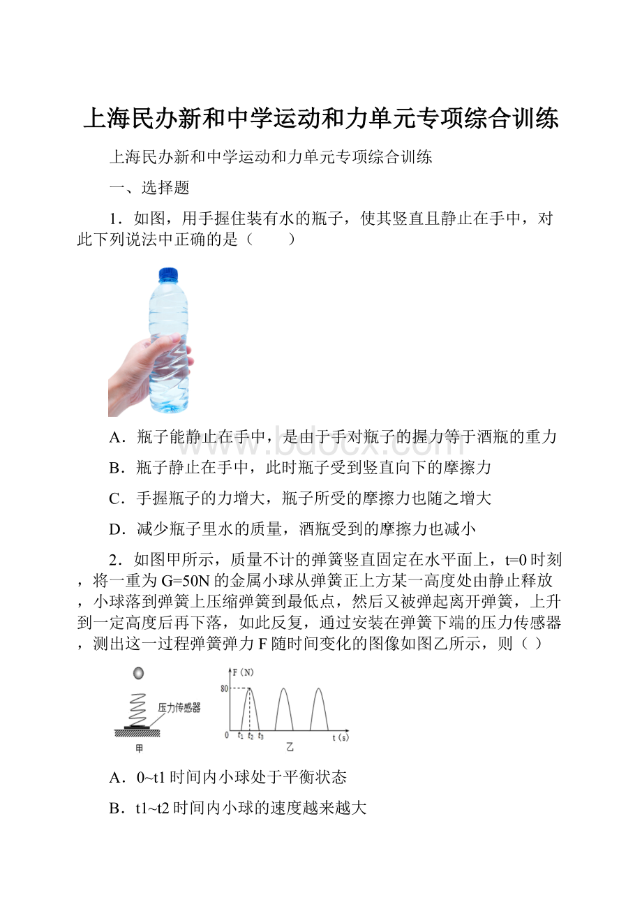 上海民办新和中学运动和力单元专项综合训练.docx