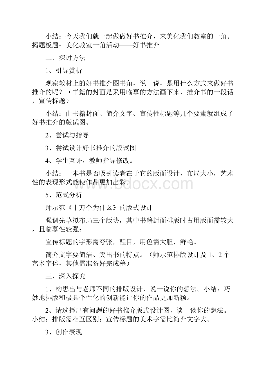 小学三年级美术下册教案.docx_第2页