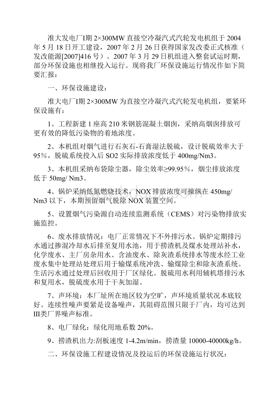 发电厂除尘除灰设施运行情况汇报.docx_第2页