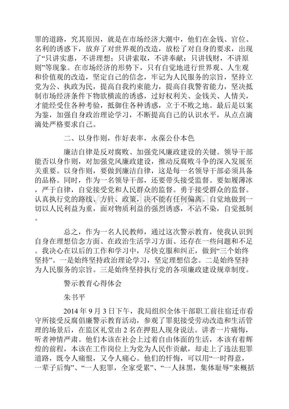 警示教育的心得体会.docx_第2页