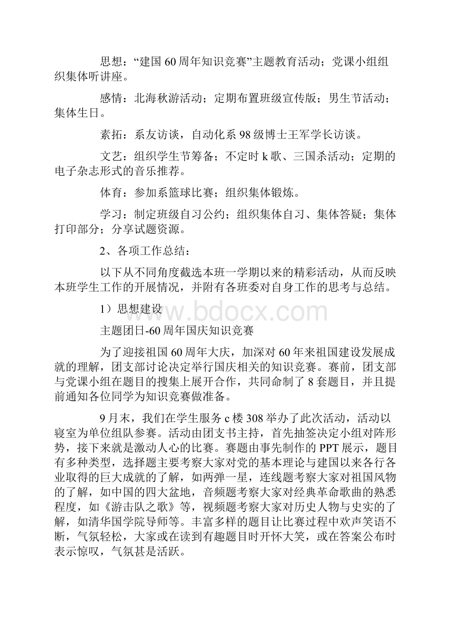 学年度某团支部中期工作总结.docx_第2页