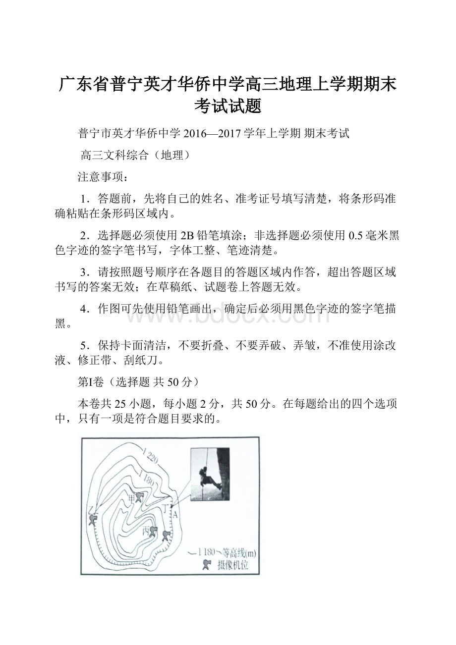 广东省普宁英才华侨中学高三地理上学期期末考试试题.docx