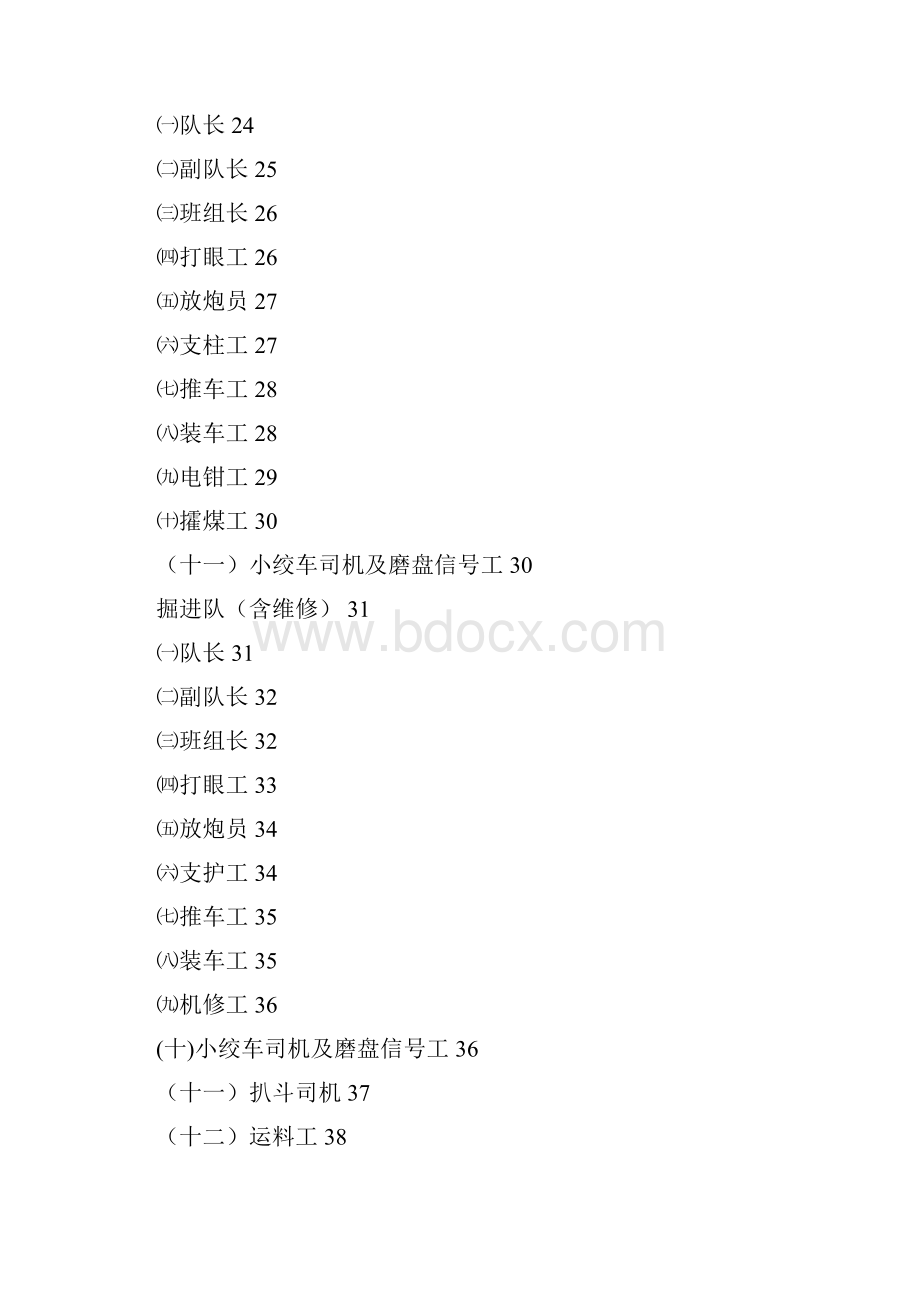 21安全生产责任制汇编.docx_第3页