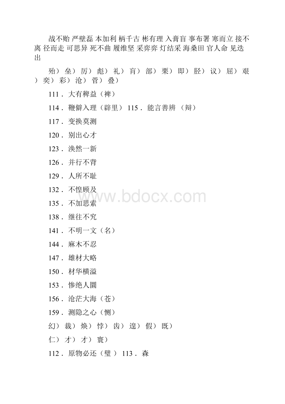 完整版小学生1000易错字集锦.docx_第2页