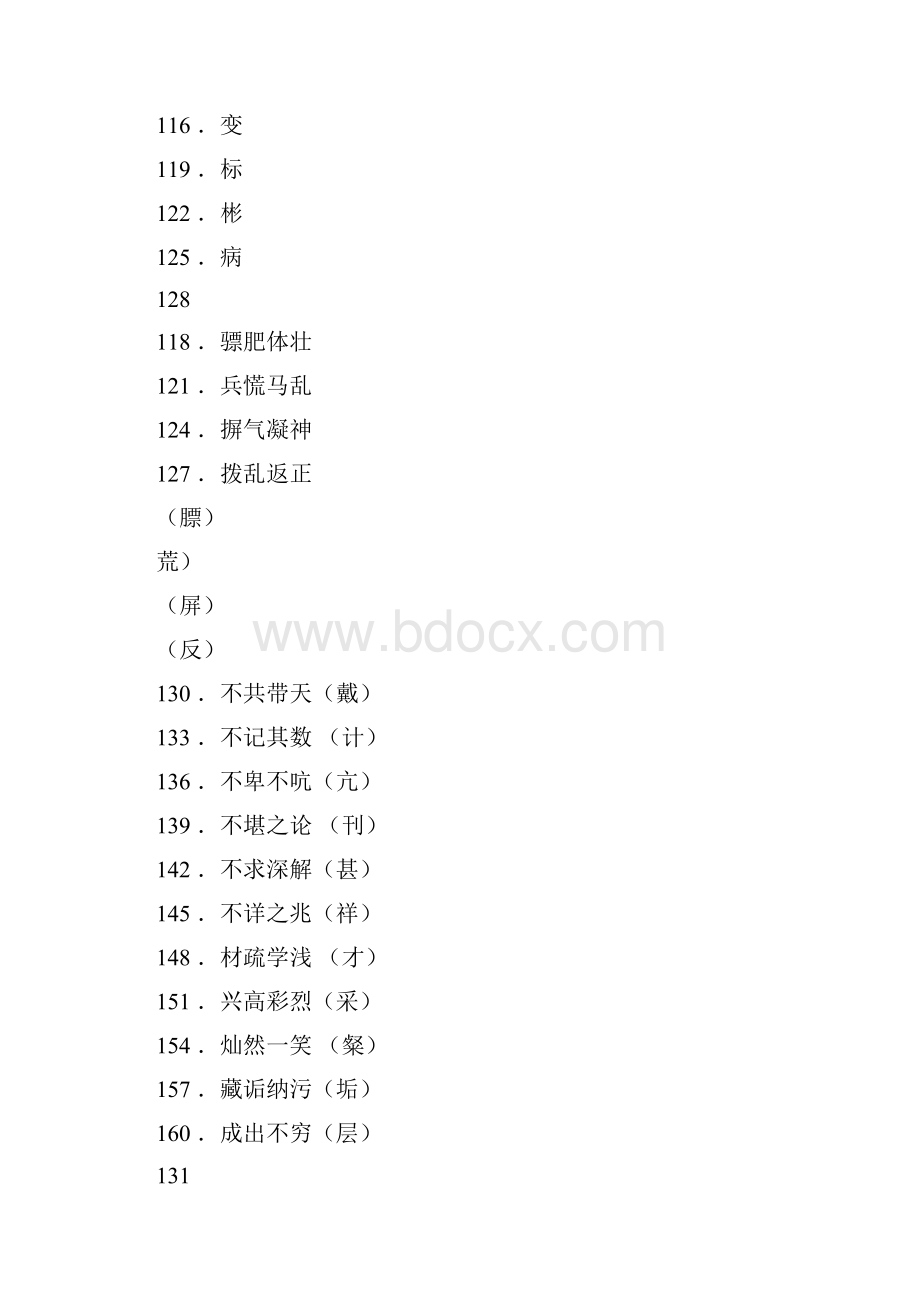 完整版小学生1000易错字集锦.docx_第3页