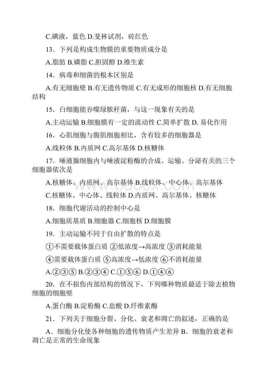 云南省楚雄州民族中学高二生物下学期期中试题文.docx_第3页