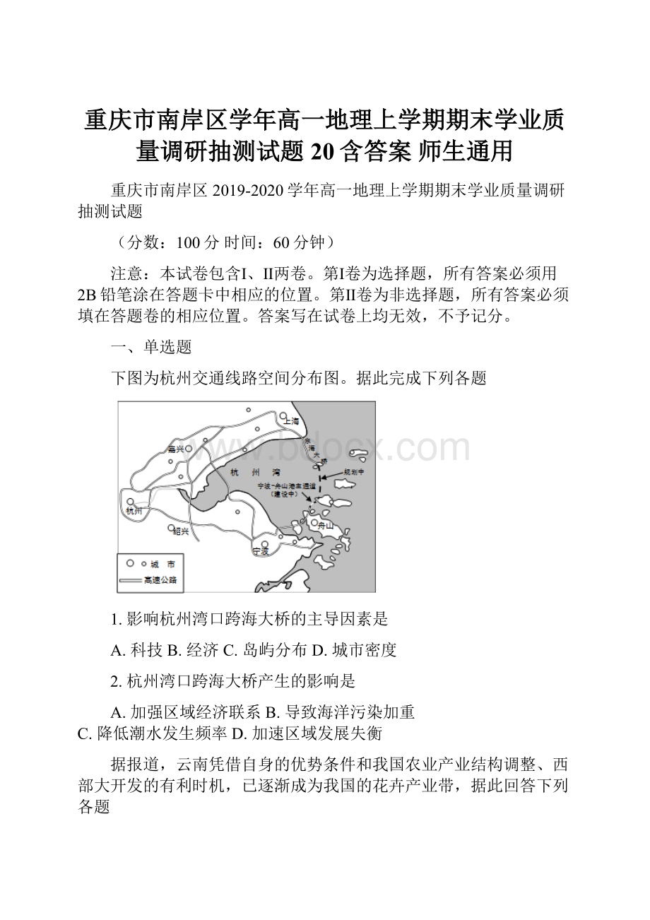 重庆市南岸区学年高一地理上学期期末学业质量调研抽测试题20含答案 师生通用.docx_第1页