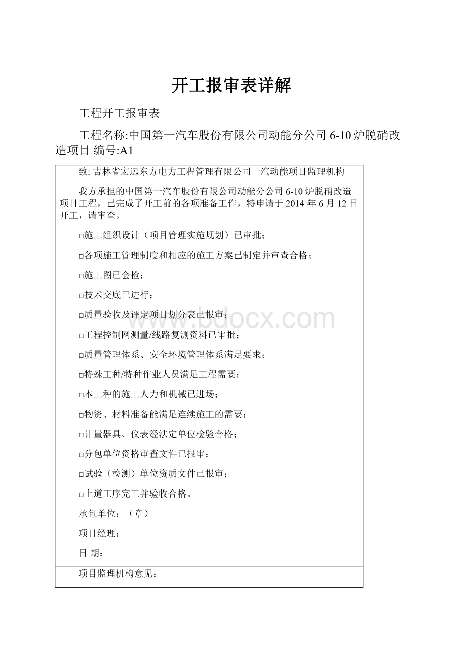 开工报审表详解.docx_第1页