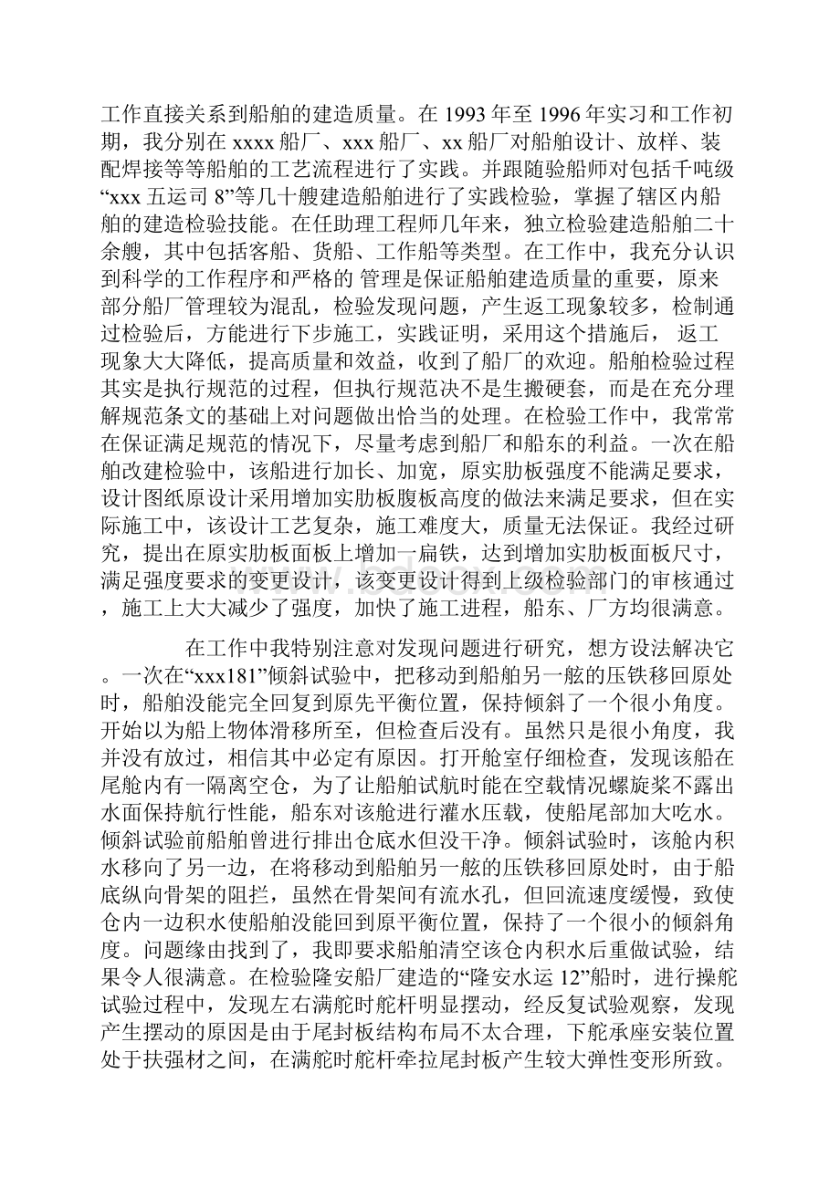 工作总结船舶共6篇汇总.docx_第2页