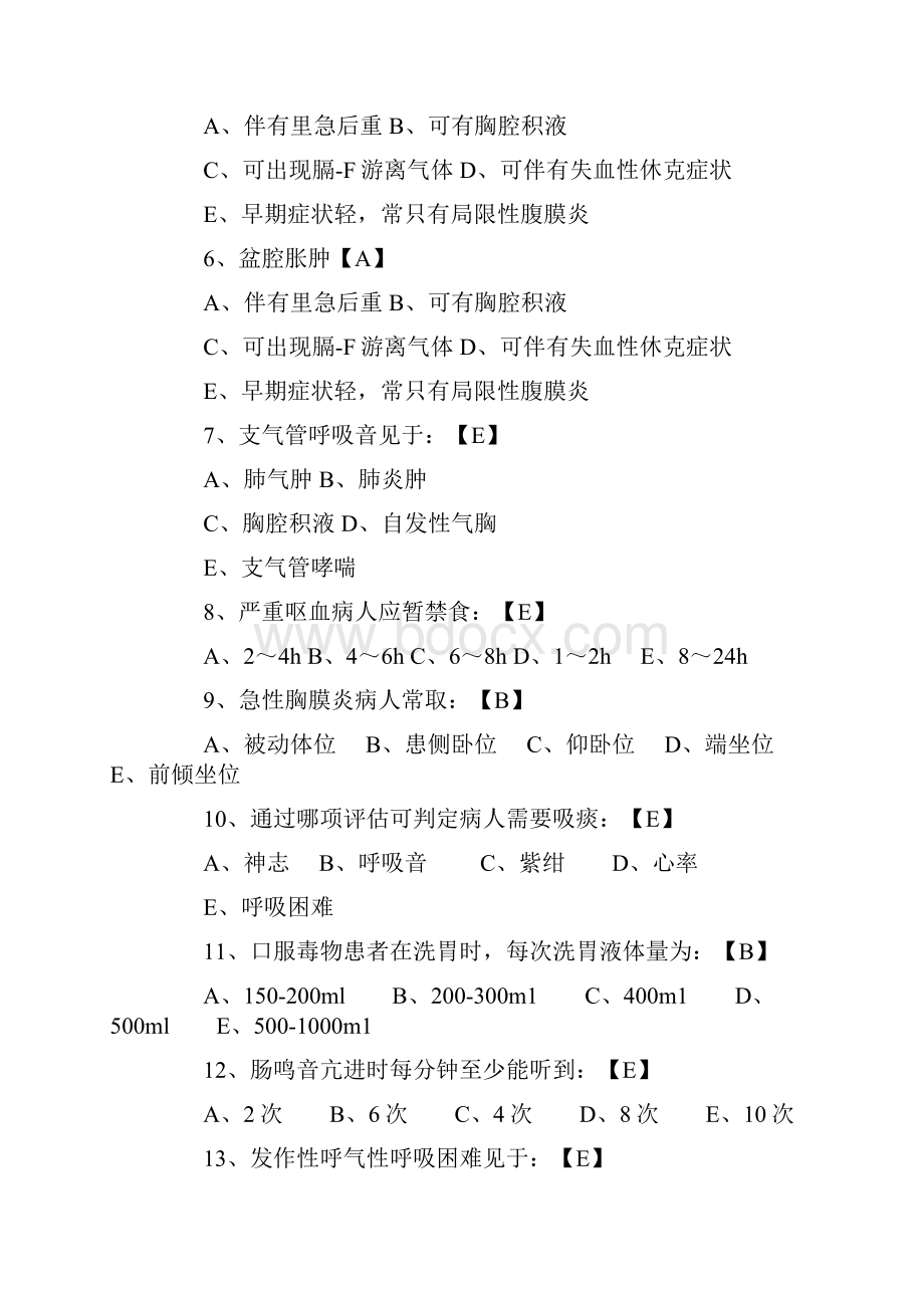 执业护士资格考试护士基础护理学模拟试题及答案一百五.docx_第2页