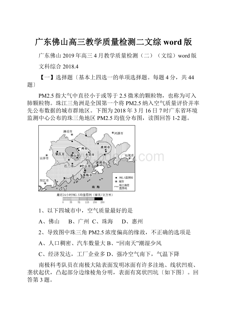 广东佛山高三教学质量检测二文综word版.docx