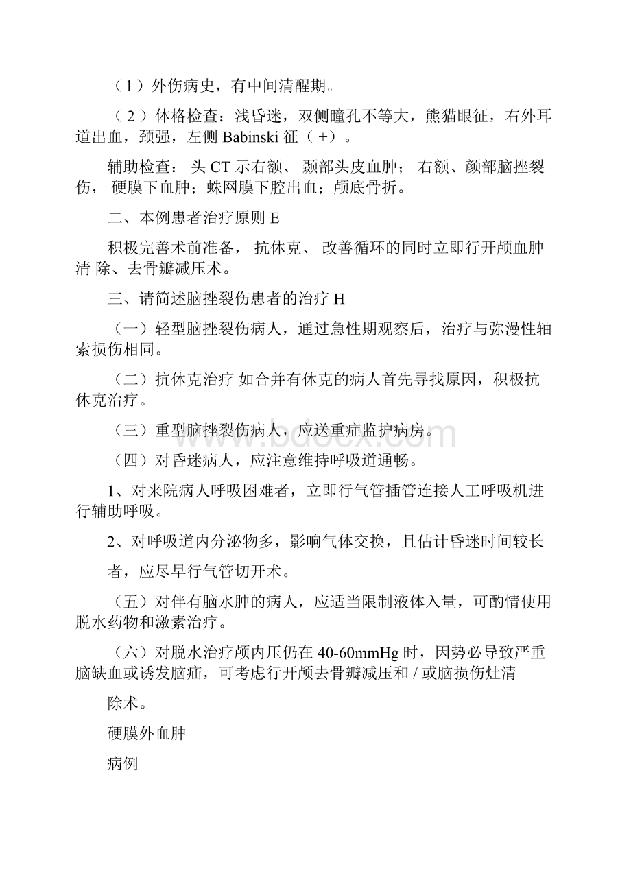 神经外科住陪试题病例分析.docx_第2页