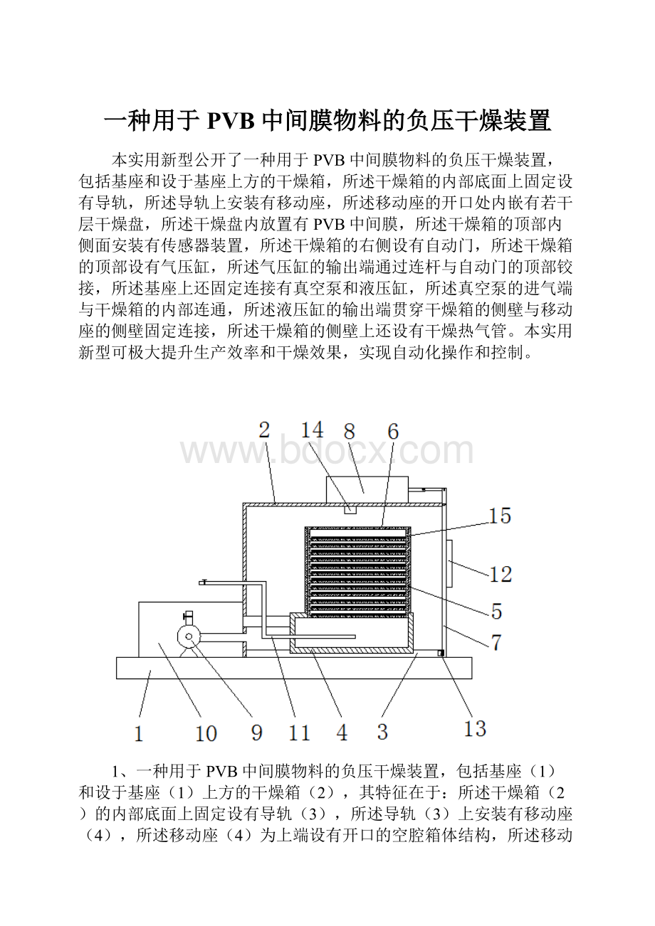 一种用于PVB中间膜物料的负压干燥装置.docx